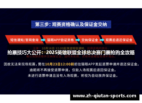 抢票技巧大公开：2025英雄联盟全球总决赛门票抢购全攻略