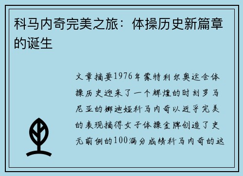 科马内奇完美之旅：体操历史新篇章的诞生