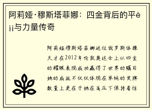 阿莉娅·穆斯塔菲娜：四金背后的平衡与力量传奇