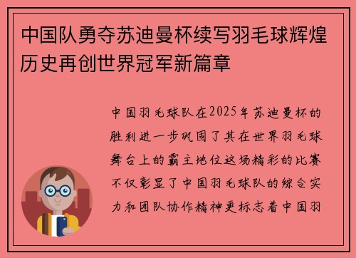 中国队勇夺苏迪曼杯续写羽毛球辉煌历史再创世界冠军新篇章