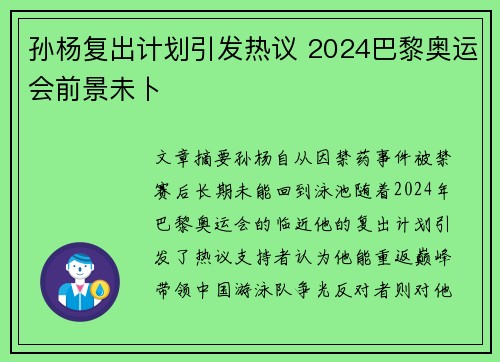 孙杨复出计划引发热议 2024巴黎奥运会前景未卜